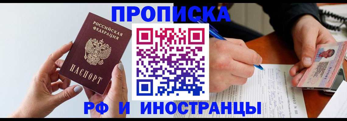 прописка штамп в Артёме
