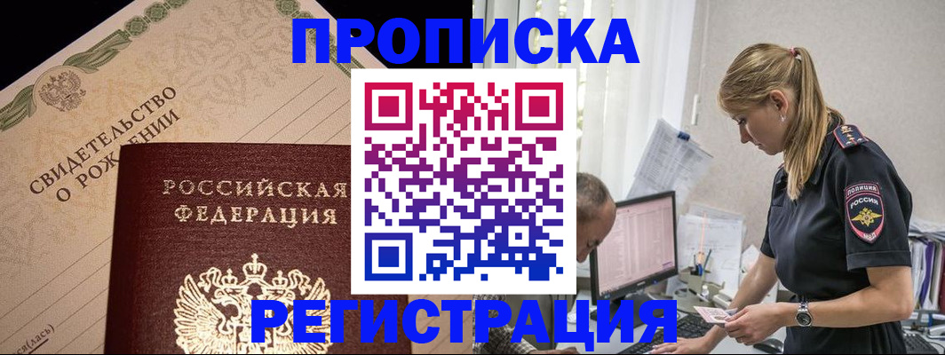 миграционный учет в Артёме